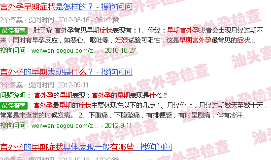 汕头怀孕初期宫外孕有什么症状