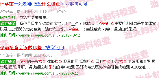汕头怀孕前应该做哪些检查