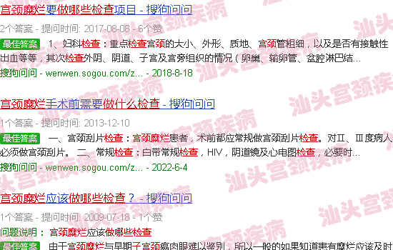 汕头宫颈糜烂做什么检查