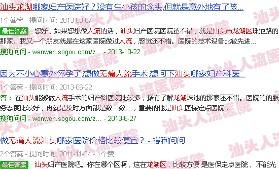 汕头龙湖区*人流