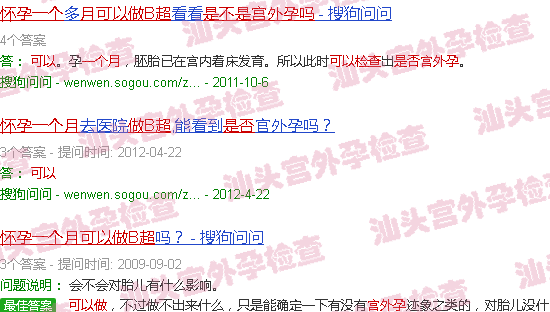 汕头怀孕一个月可以做b超检查是否宫外孕吗