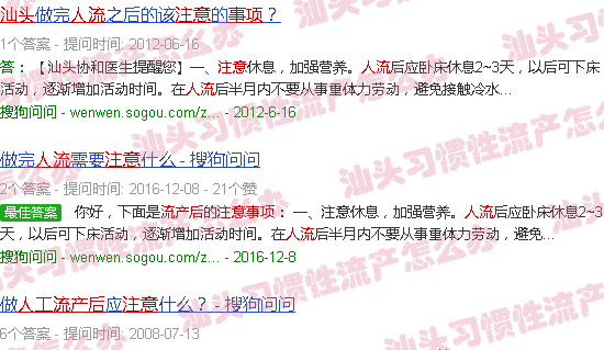 汕头人工流产后注意事项和怎样调理