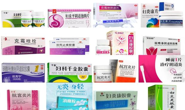 汕头治疗妇科炎症什么药*好