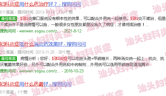 汕头治疗妇科炎症什么药*好