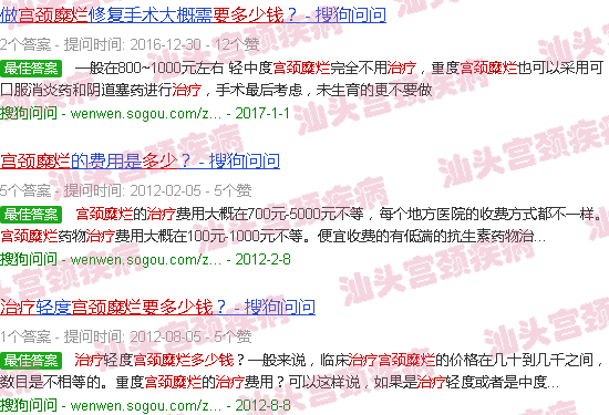 汕头宫颈糜烂治疗要多少钱