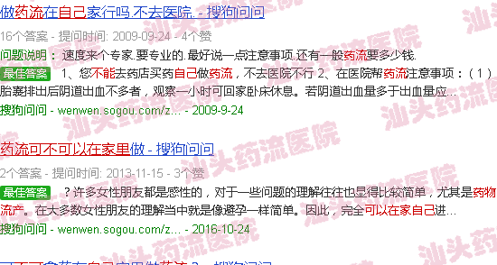 汕头药流可以在家自己流吗