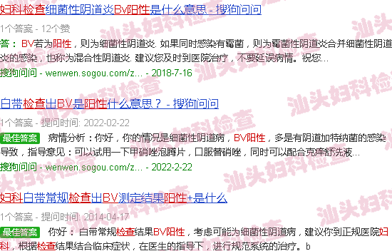汕头妇科检查bv阳性