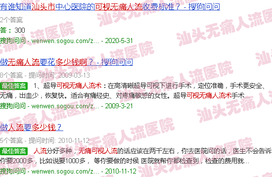 汕头可视*人流术多少钱啊