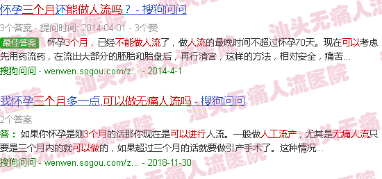 汕头3个月可以做*人流吗