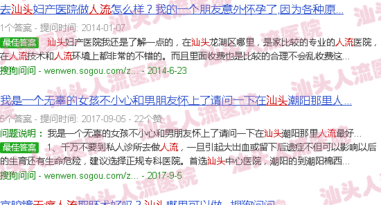 汕头*人流发声