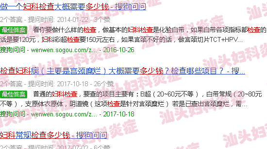 汕头检查妇科炎症多少钱