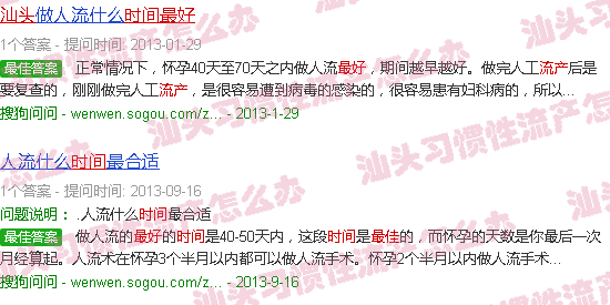 汕头流产*佳时间