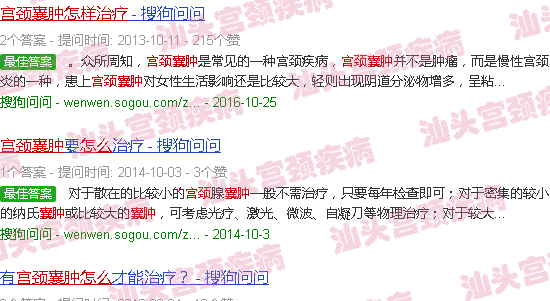 汕头怎样诊治宫颈*