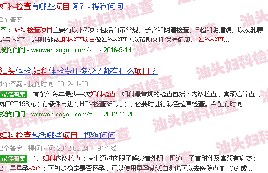 汕头妇科检查项目