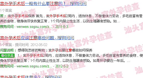 汕头宫外孕术后注意事项