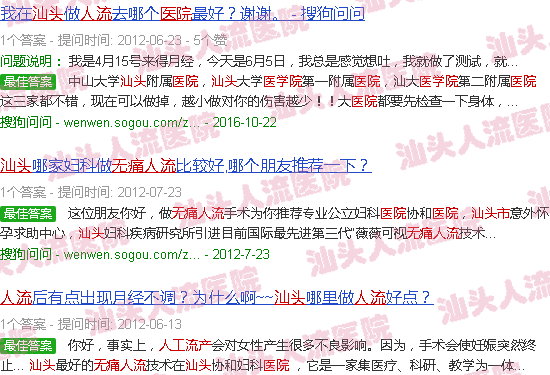 汕头*人流医院是谁的