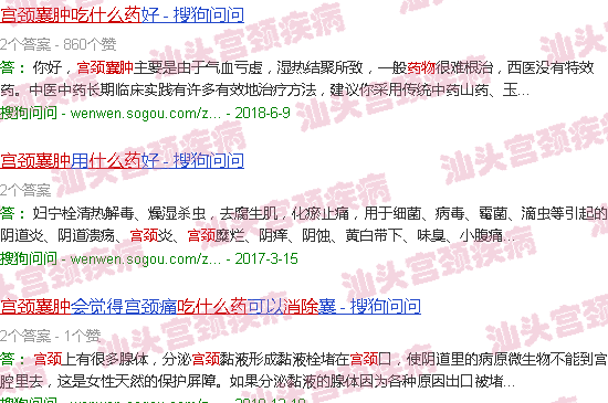 汕头宫颈*吃什么药消除
