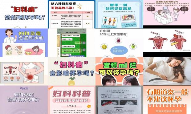 汕头妇科炎症影响怀孕吗