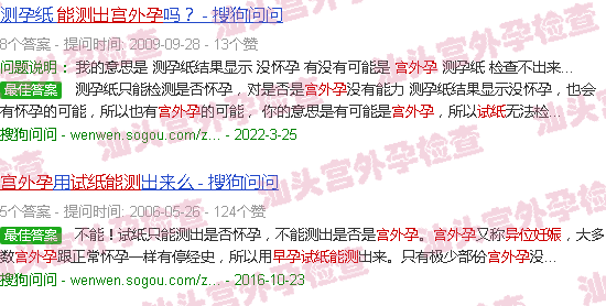 汕头早孕试纸能测宫外孕