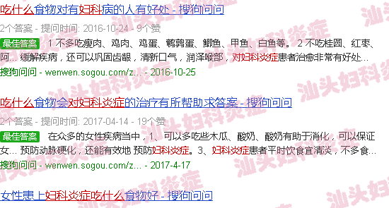 汕头吃什么对妇科炎症好