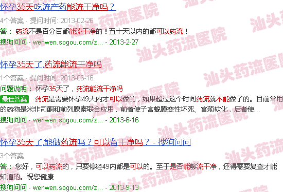 汕头35天药流能流干净吗
