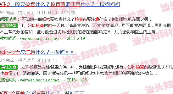 汕头妇科检查前*注意事项