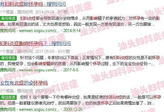 汕头妇科炎症影响怀孕吗