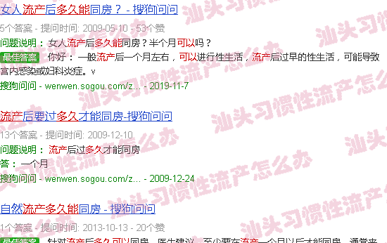 汕头流产多久可以同居