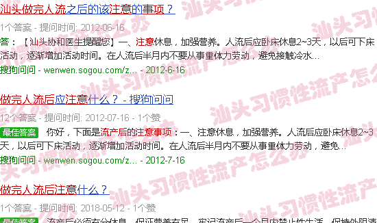 汕头做完流产后注意事项