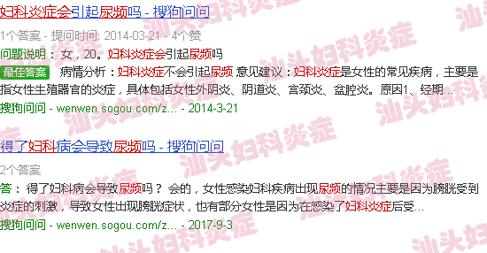 汕头妇科炎症会尿频尿急吗
