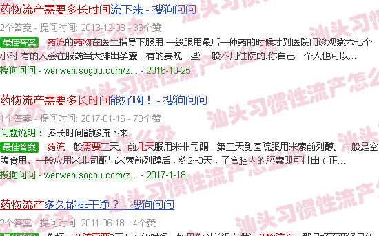 汕头药物流产需要几天