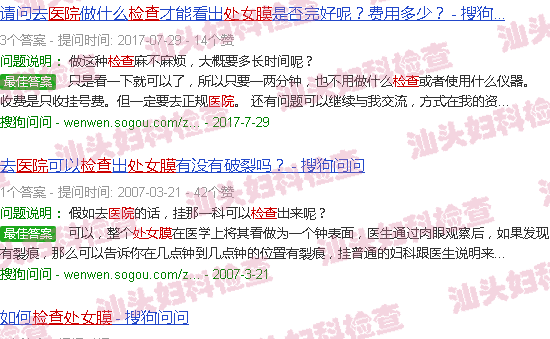 汕头医院检查处女膜