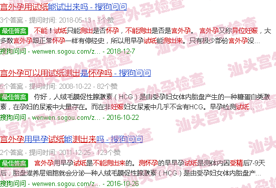 汕头宫外孕可以用试纸测出怀孕吗