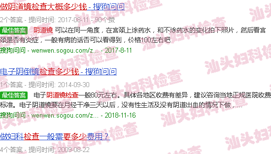汕头做阴道镜检查要多少钱