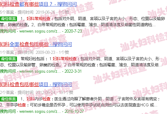 汕头妇科常规检查有哪些