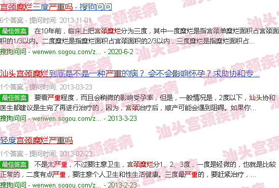 汕头宫颈糜烂严重吗