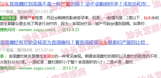 汕头宫颈炎严重吗