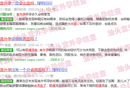 汕头宫外孕阴道会出血吗