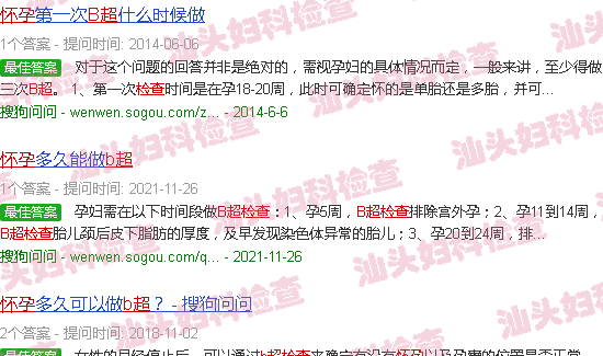 汕头怀孕b超检查