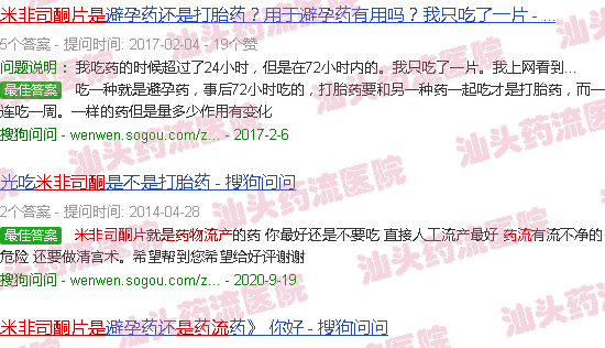 汕头米非司酮片是药流吗