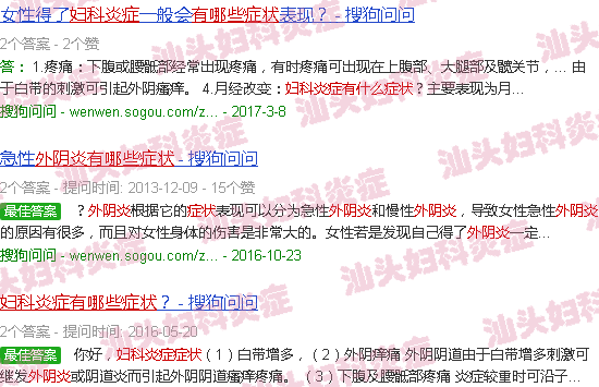 汕头妇科炎症有哪些症状 外阴炎