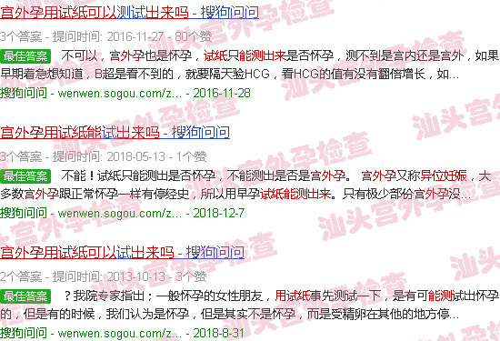 汕头宫外孕用试纸能测出来么