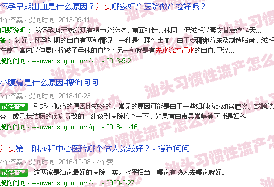 汕头流产的征兆