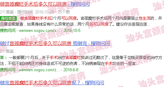 汕头做宫颈糜烂手术后多久可以同房
