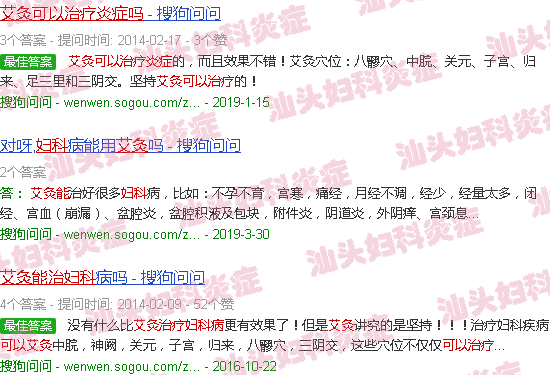 汕头艾灸可以治疗妇科炎症吗