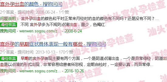 汕头宫外孕早期岀血是什么样的