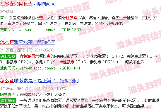 汕头性激素检查怎么查