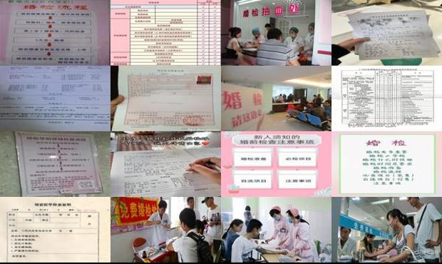 汕头婚检都检查什么