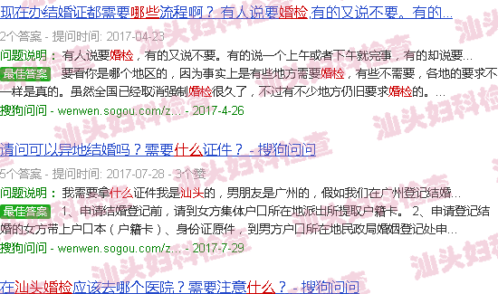 汕头婚检都检查什么