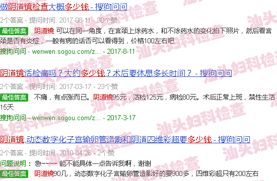 汕头阴道镜检查多少钱